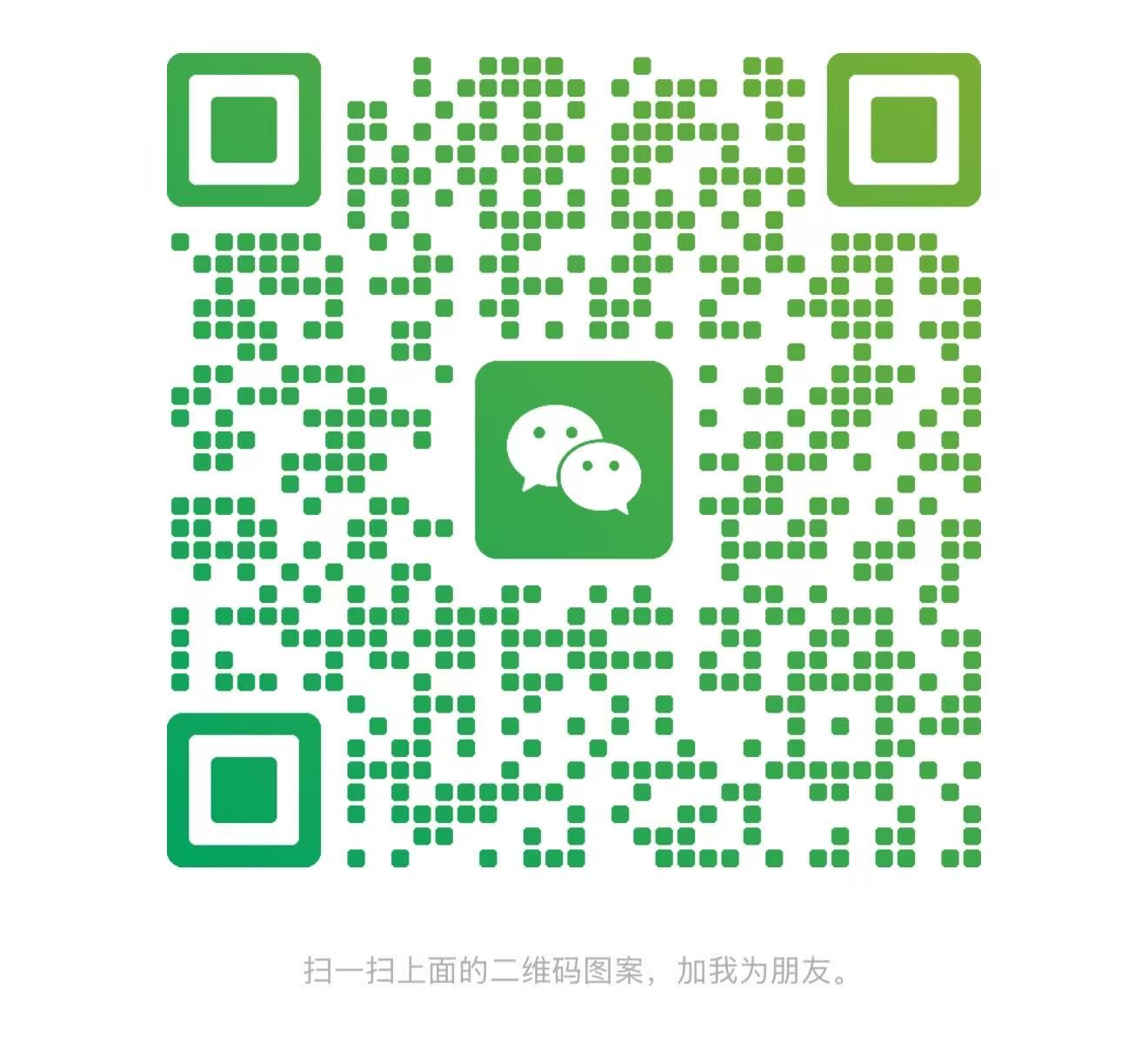 微信